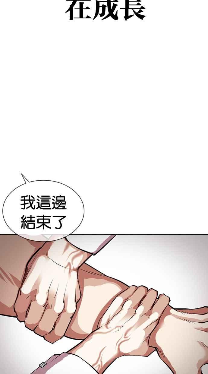 看脸时代漫画免费下拉式漫画,[第410话] 1代的王 [尾声]80图