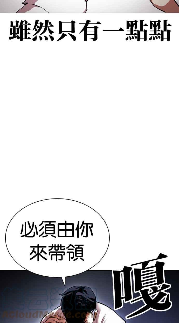 看脸时代漫画免费下拉式漫画,[第410话] 1代的王 [尾声]81图