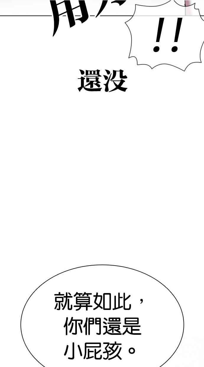 看脸时代漫画免费下拉式漫画,[第410话] 1代的王 [尾声]90图