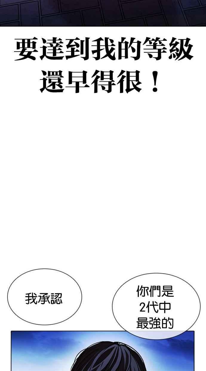 看脸时代漫画免费下拉式漫画,[第410话] 1代的王 [尾声]92图