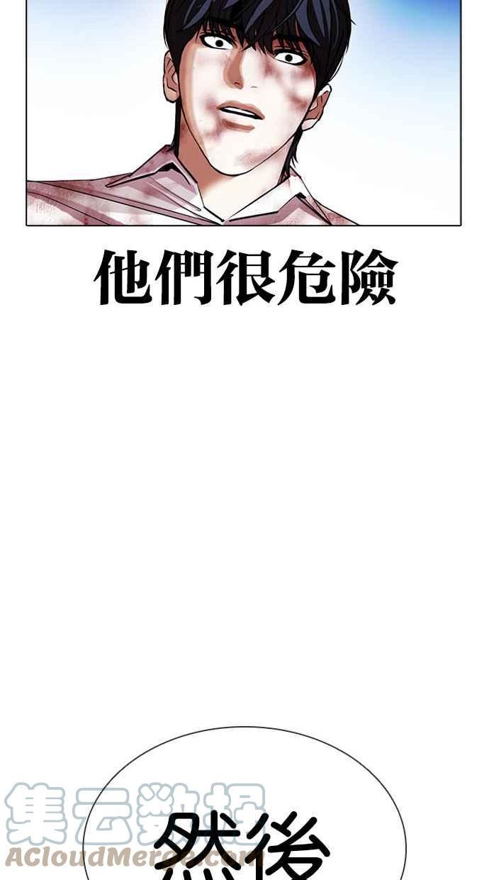 看脸时代漫画免费下拉式漫画,[第410话] 1代的王 [尾声]93图