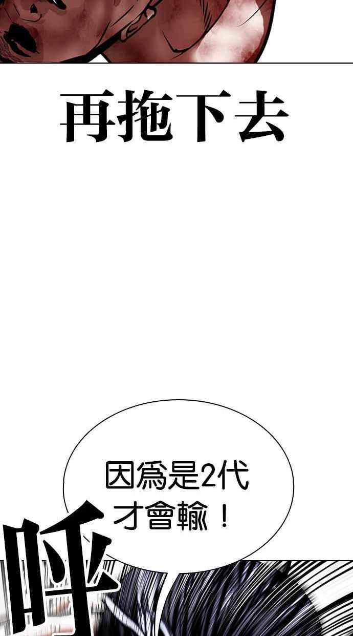 看脸时代漫画免费下拉式漫画,[第410话] 1代的王 [尾声]95图