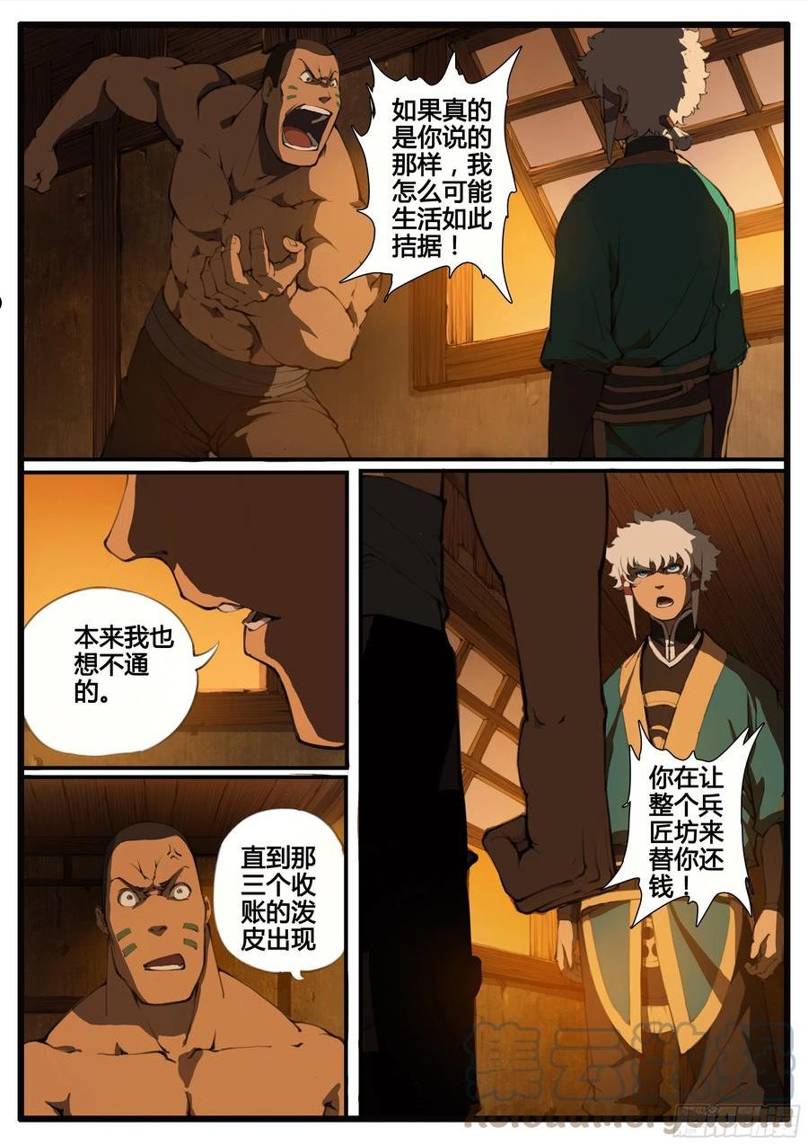 大神纪漫画,管中窥豹15图