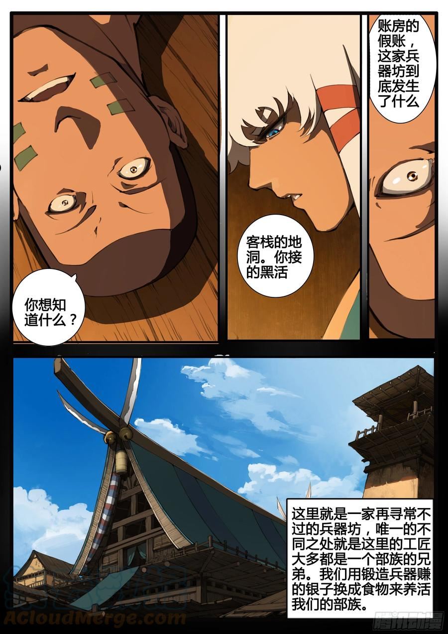 大神纪漫画,管中窥豹21图