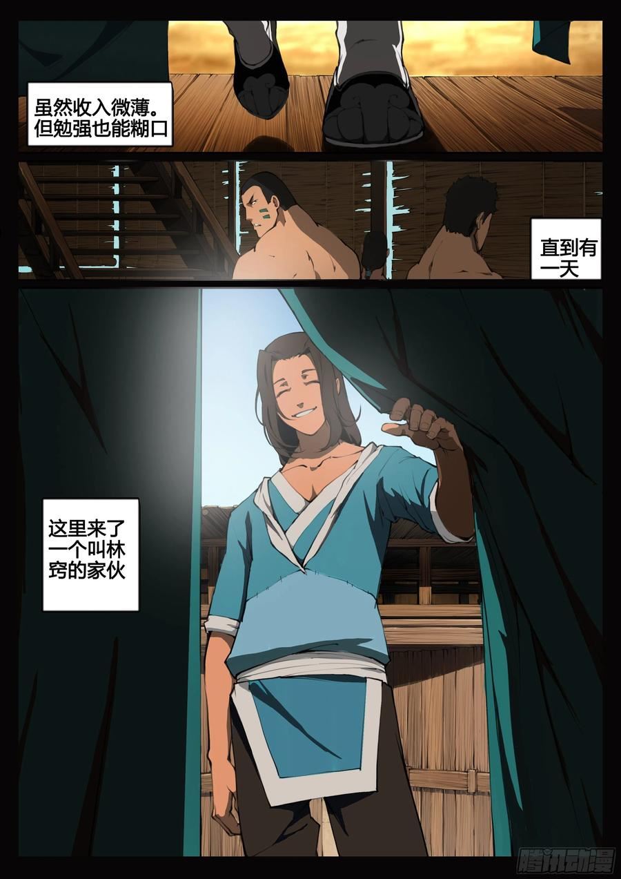 大神纪漫画,管中窥豹22图