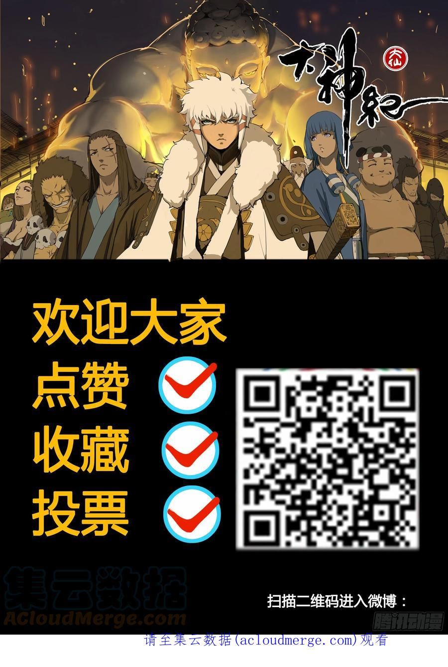 大神纪漫画,管中窥豹23图