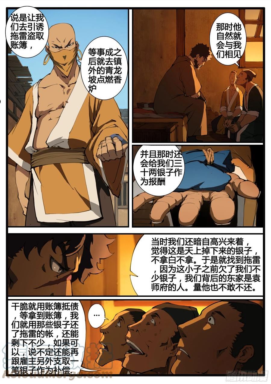 大神纪漫画,管中窥豹5图