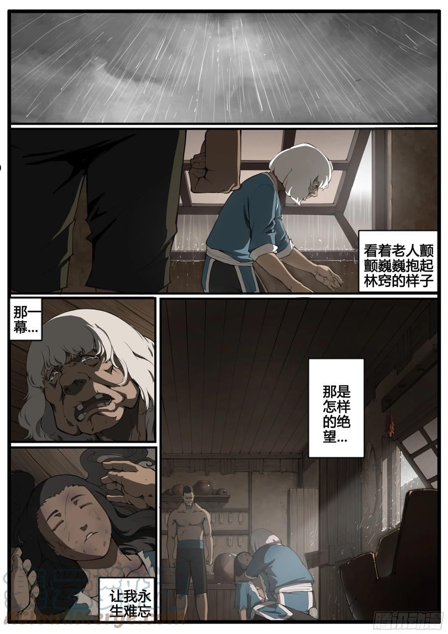 大神纪漫画,第71画 良人独活3图