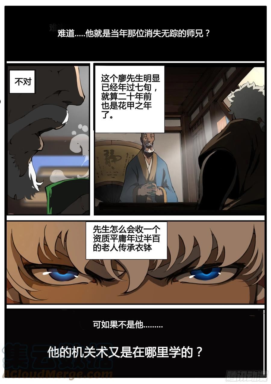 大神纪漫画,第74话13图