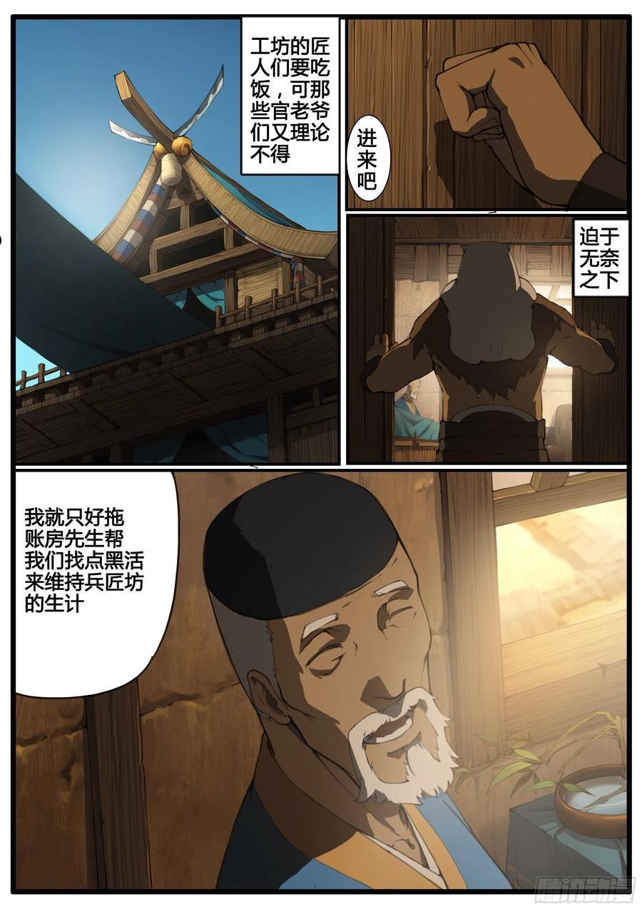 大神纪漫画,第74话 恶客临门6图