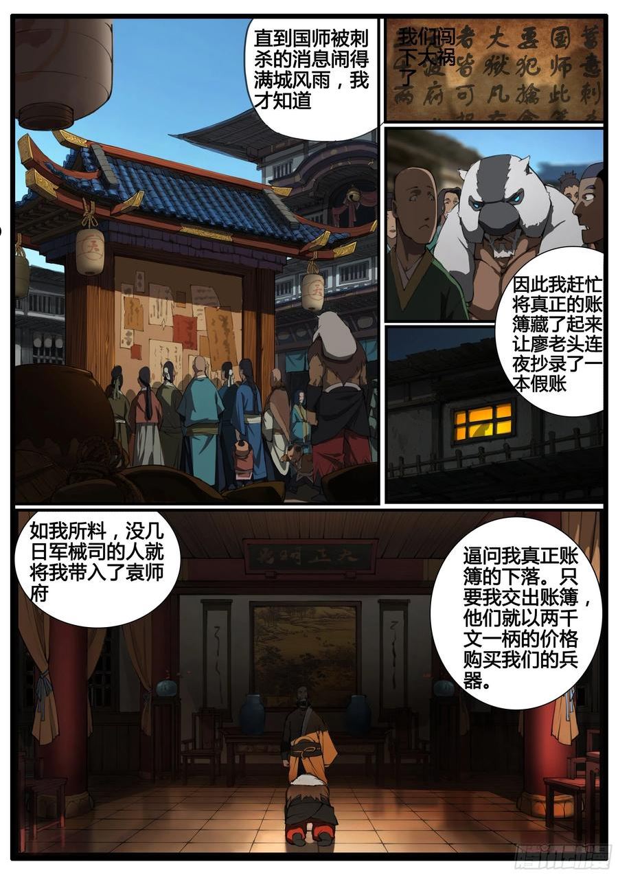 大神纪漫画,第74话 恶客临门8图