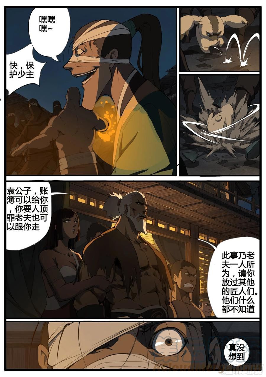 大神纪漫画,第75话 以德报德7图