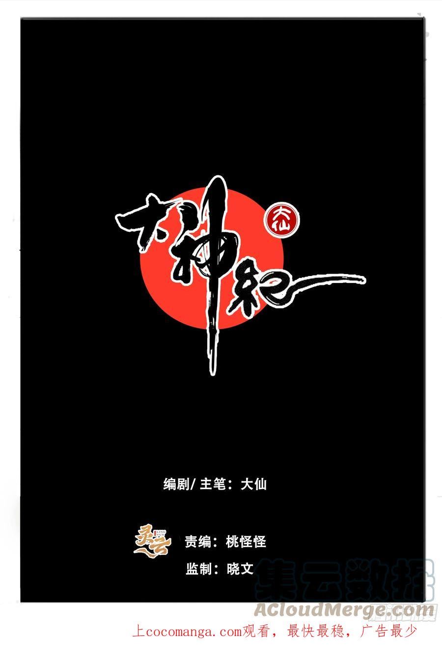 大神纪漫画,第80话1图