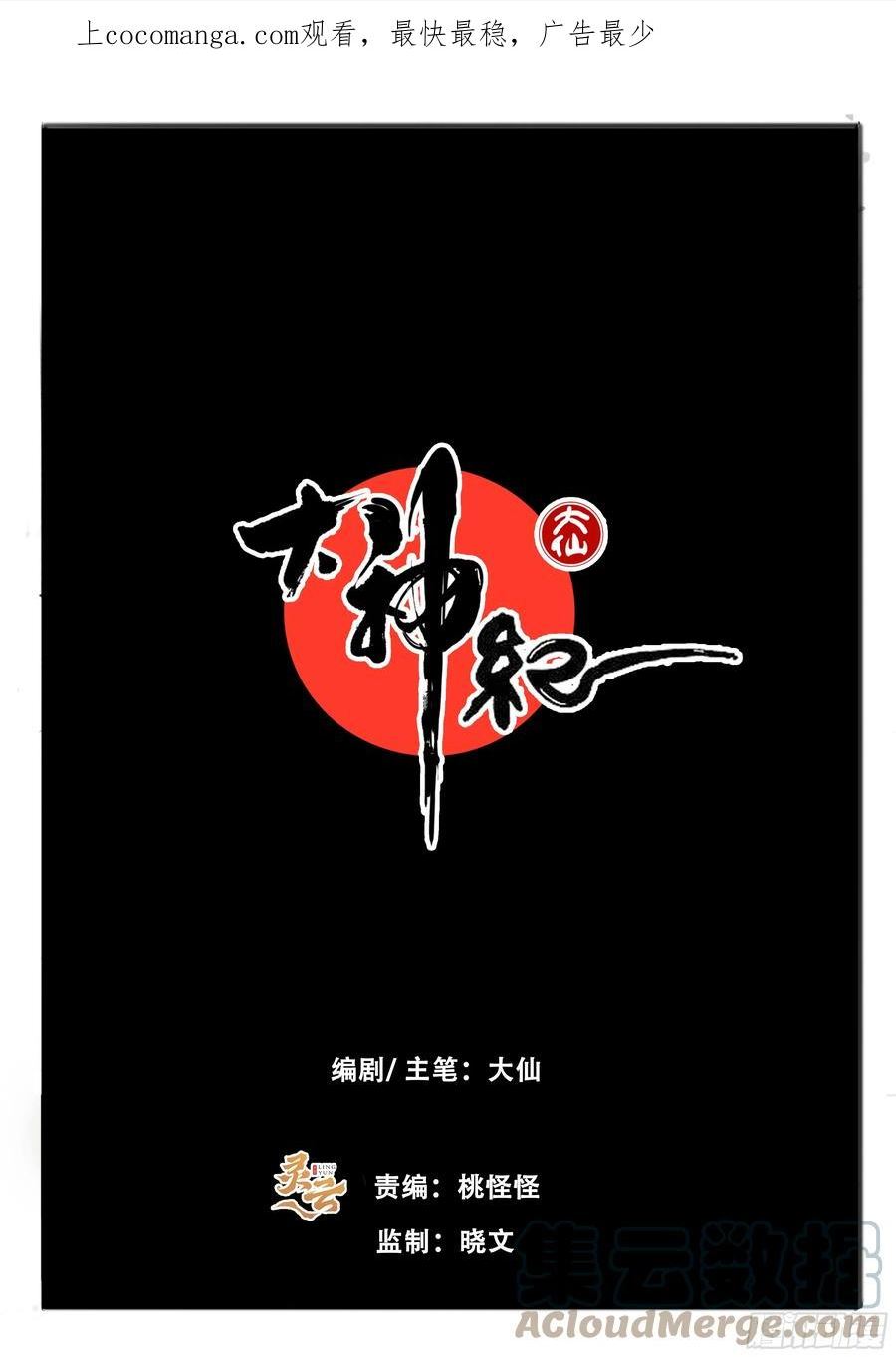 大神纪漫画,第80话 潜龙剑法1图