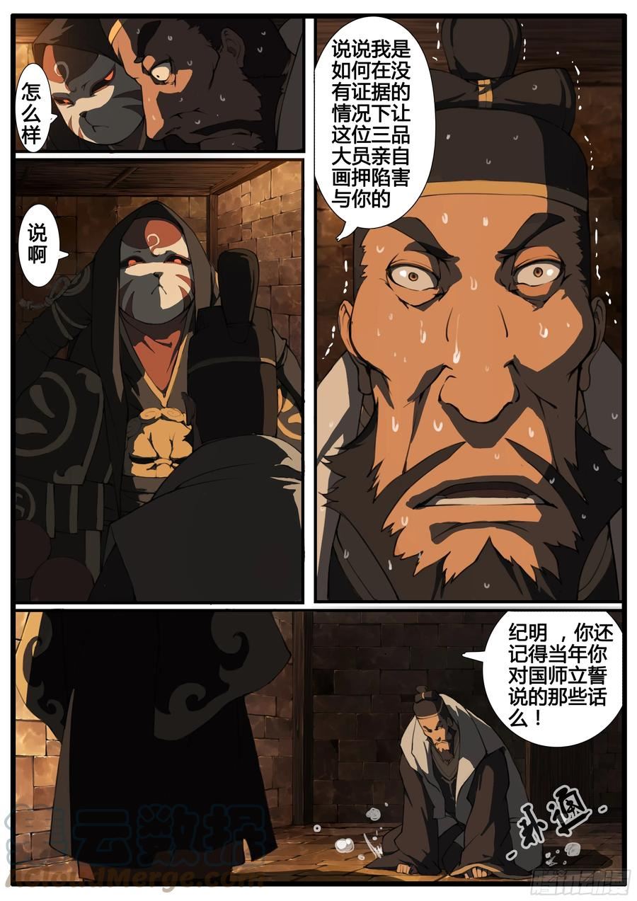 大神纪漫画,第82话 因私废公9图