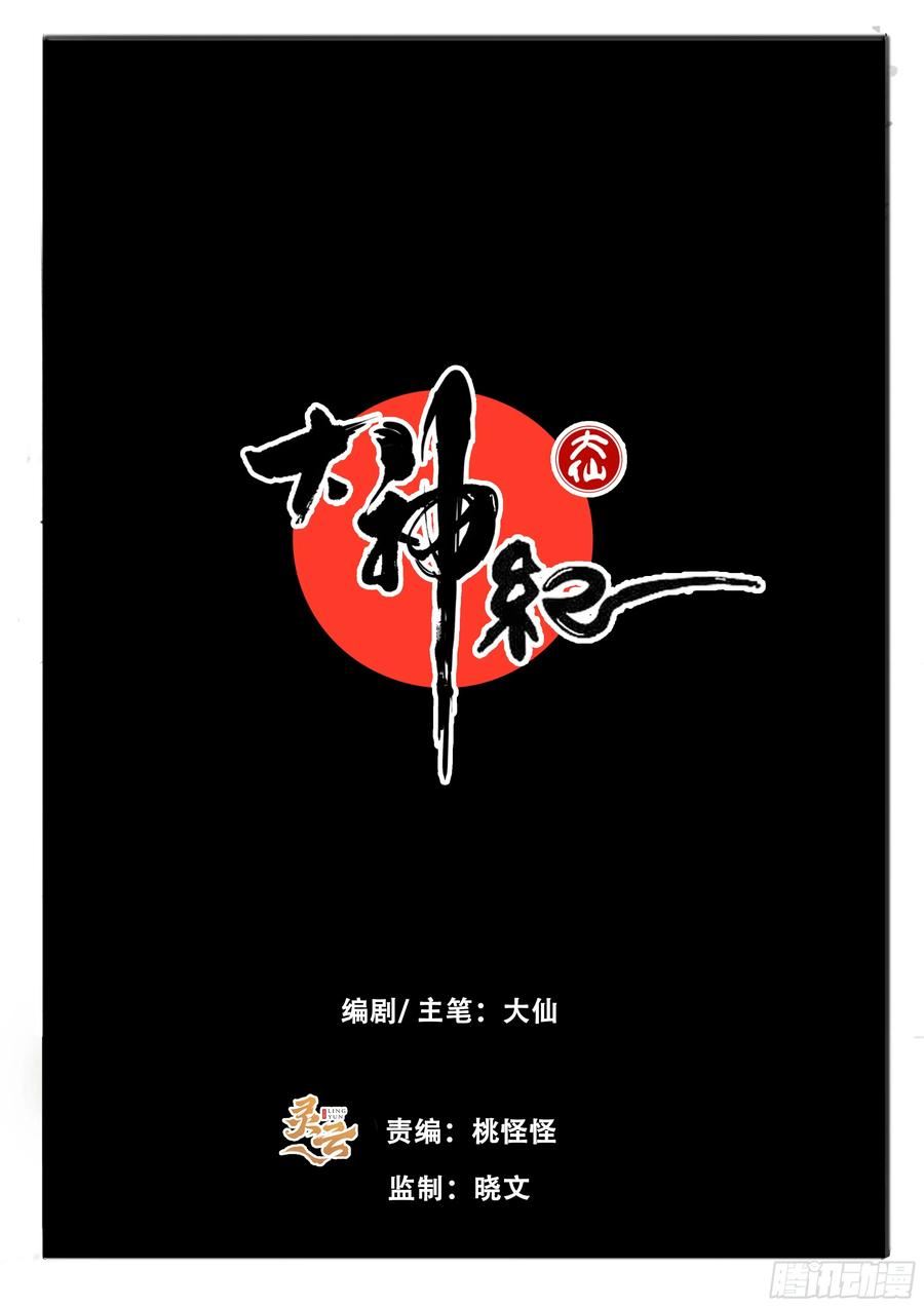 大神纪漫画,第83话 聪明人2图