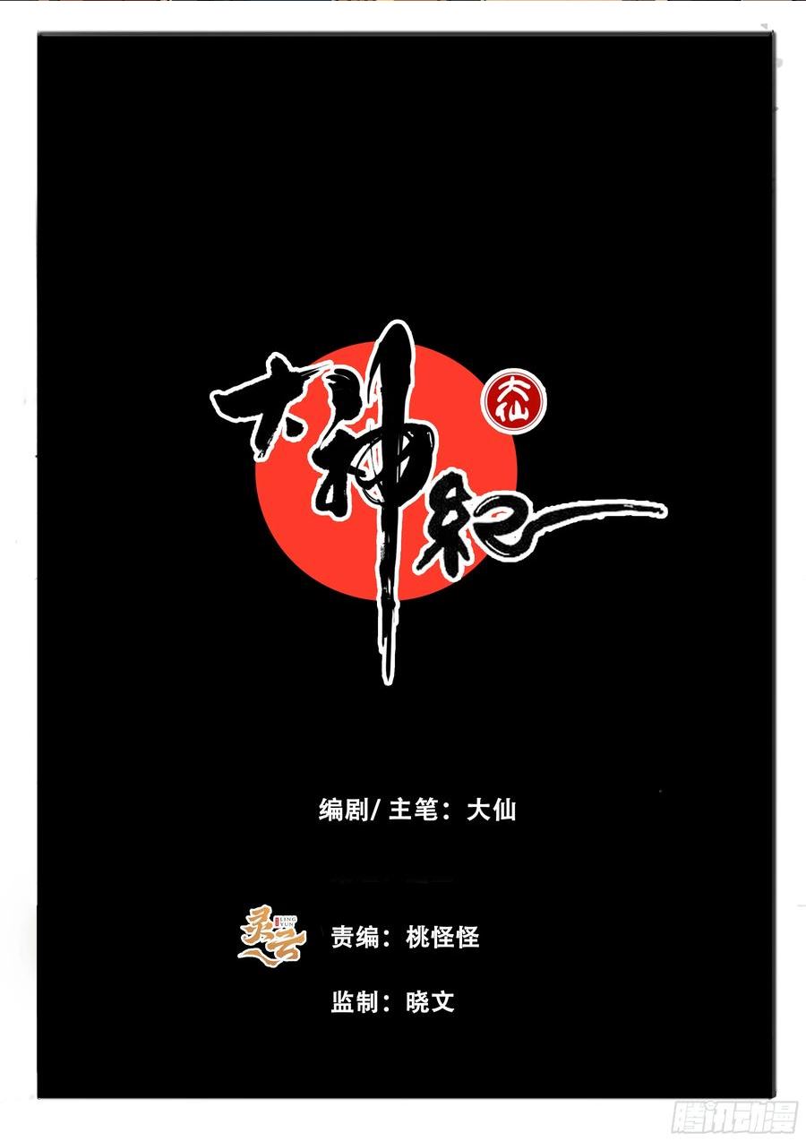 大神纪漫画,第87话 身前无敌2图