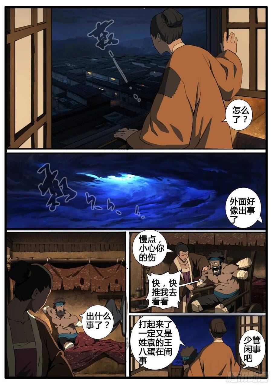 大神纪漫画,第87话 身前无敌4图