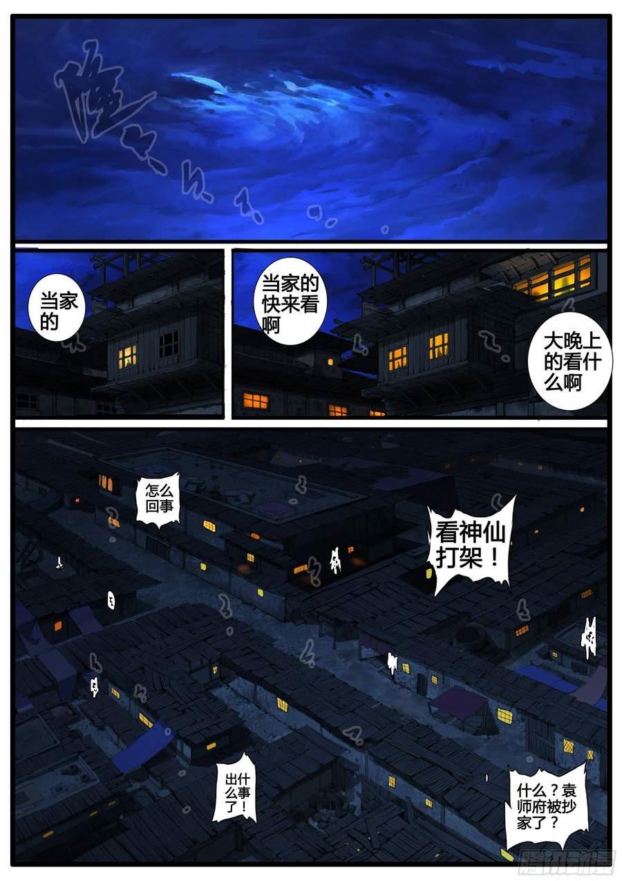 大神纪漫画,第87话 身前无敌6图