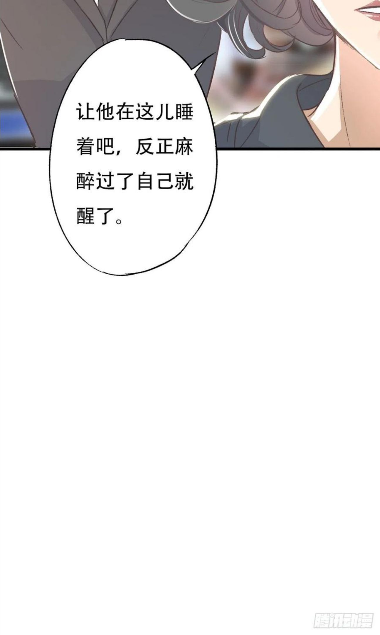 荒诞费洛蒙漫画,42 你说过会让他属于我26图