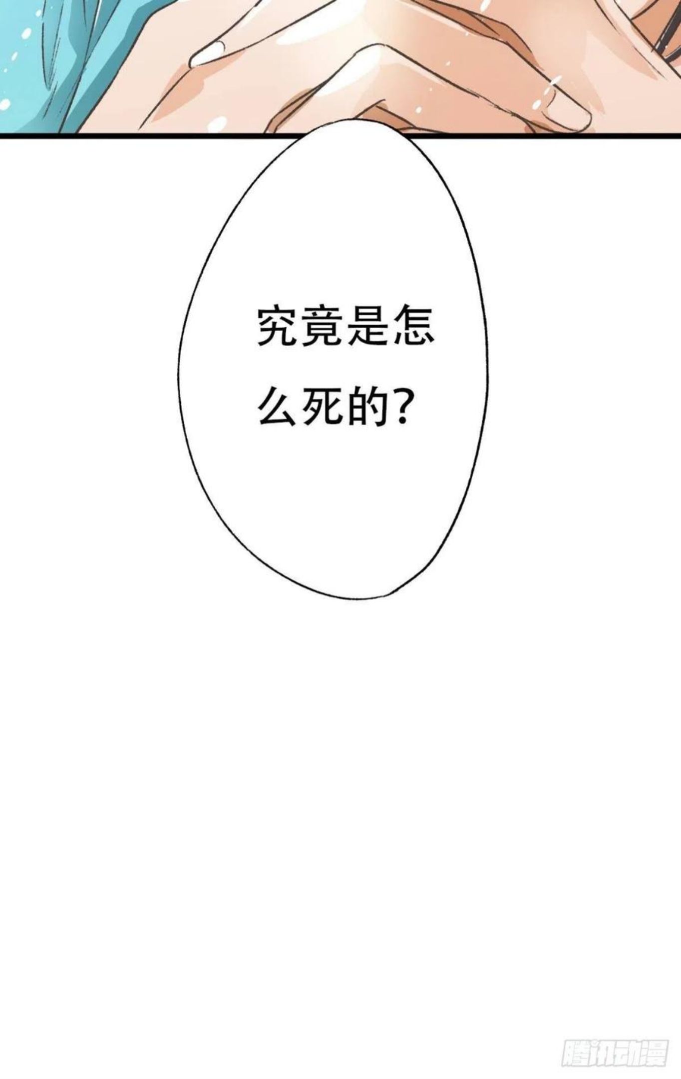 荒诞费洛蒙漫画,43 逼供14图