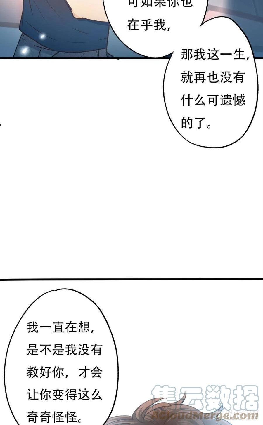 荒诞费洛蒙漫画,共犯40图