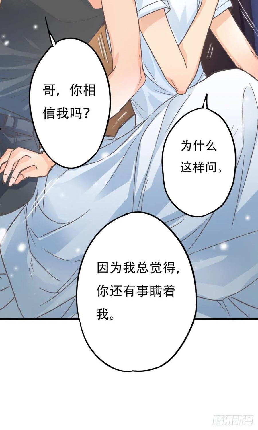 荒诞费洛蒙漫画,你还有事瞒着我53图