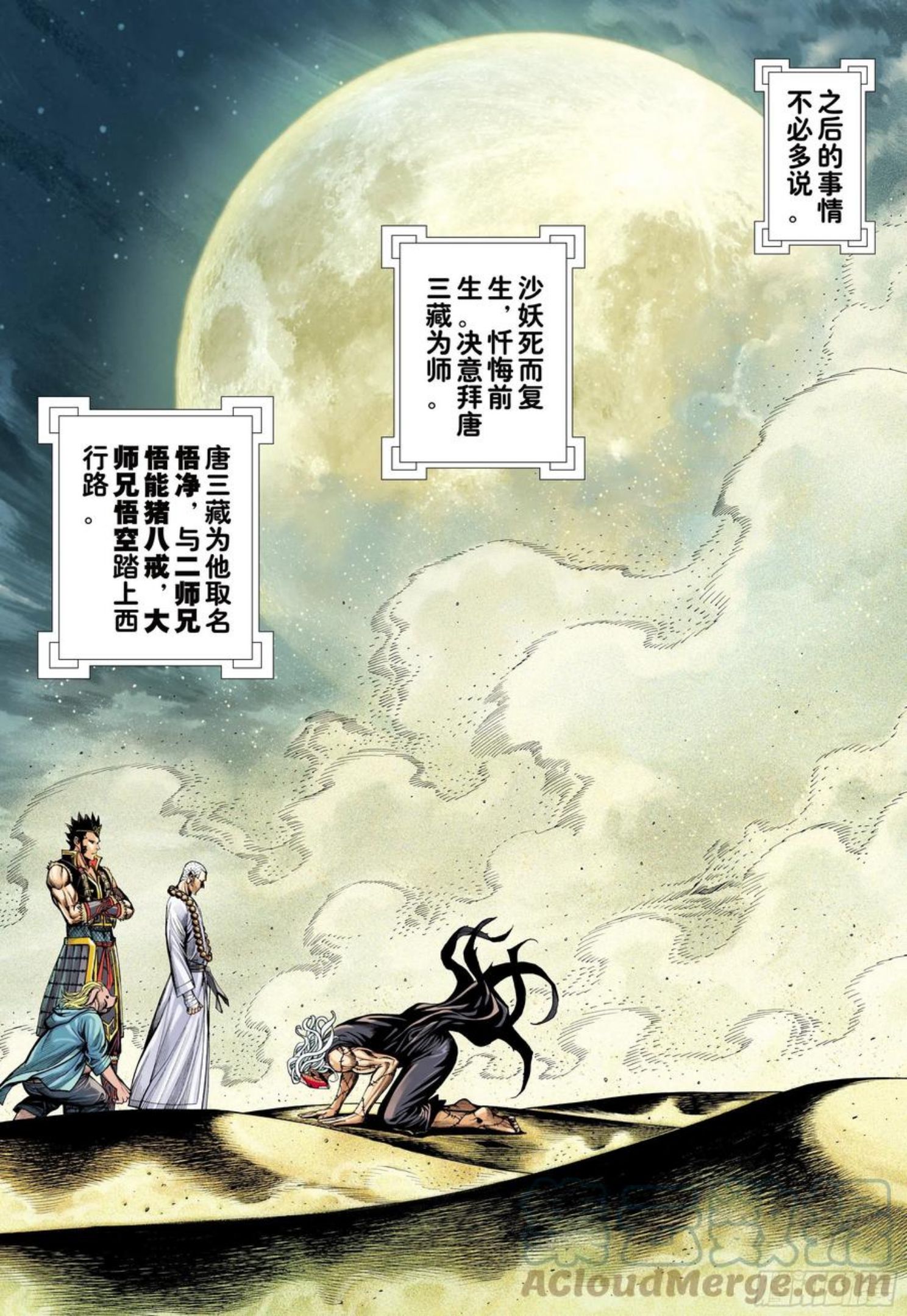 大猿魂（西行纪系列）漫画,27：大师兄!!!13图