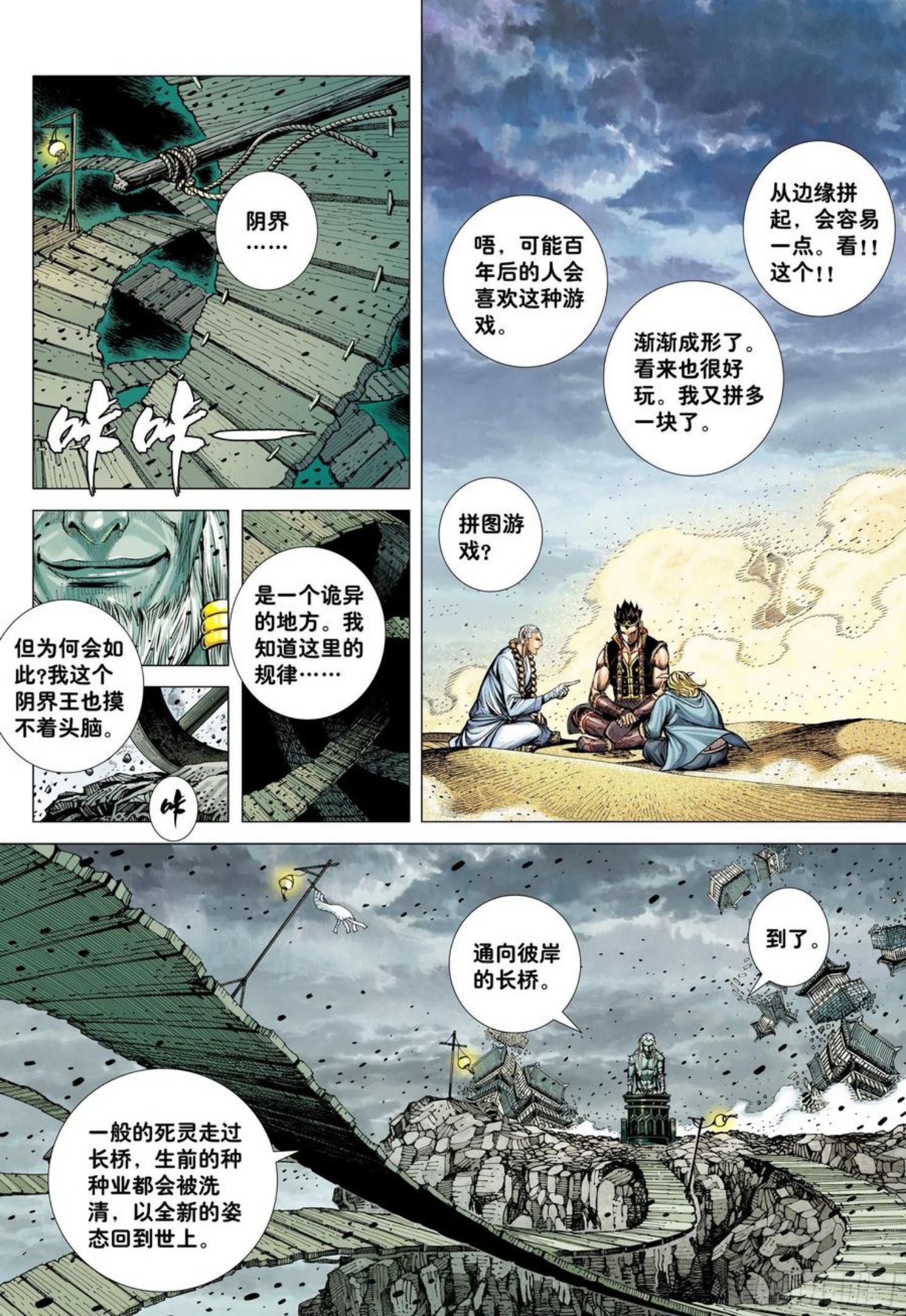 大猿魂（西行纪系列）漫画,27：大师兄!!!8图