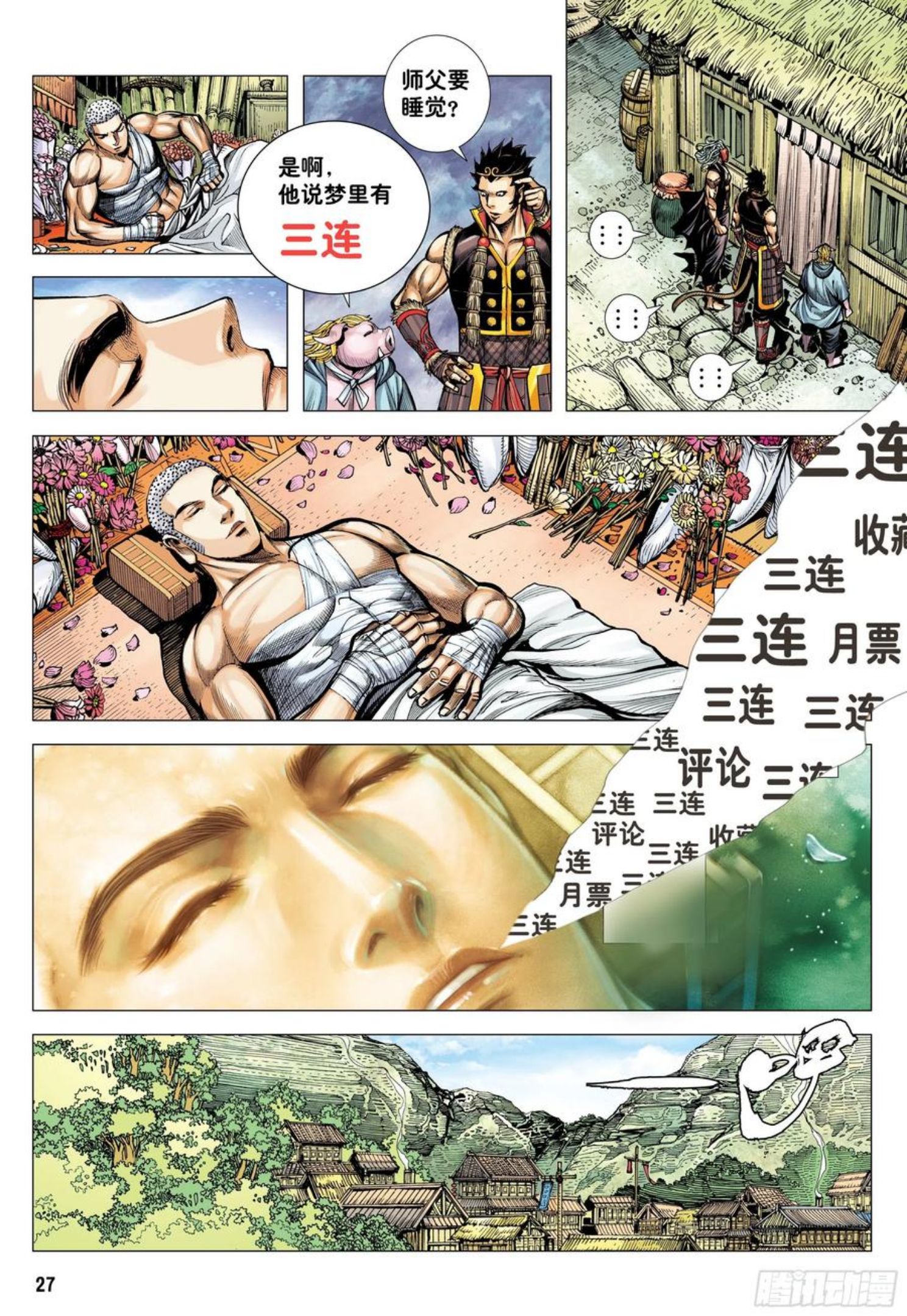 大猿魂（西行纪系列）漫画,30：永别!!小狐狸!!32图