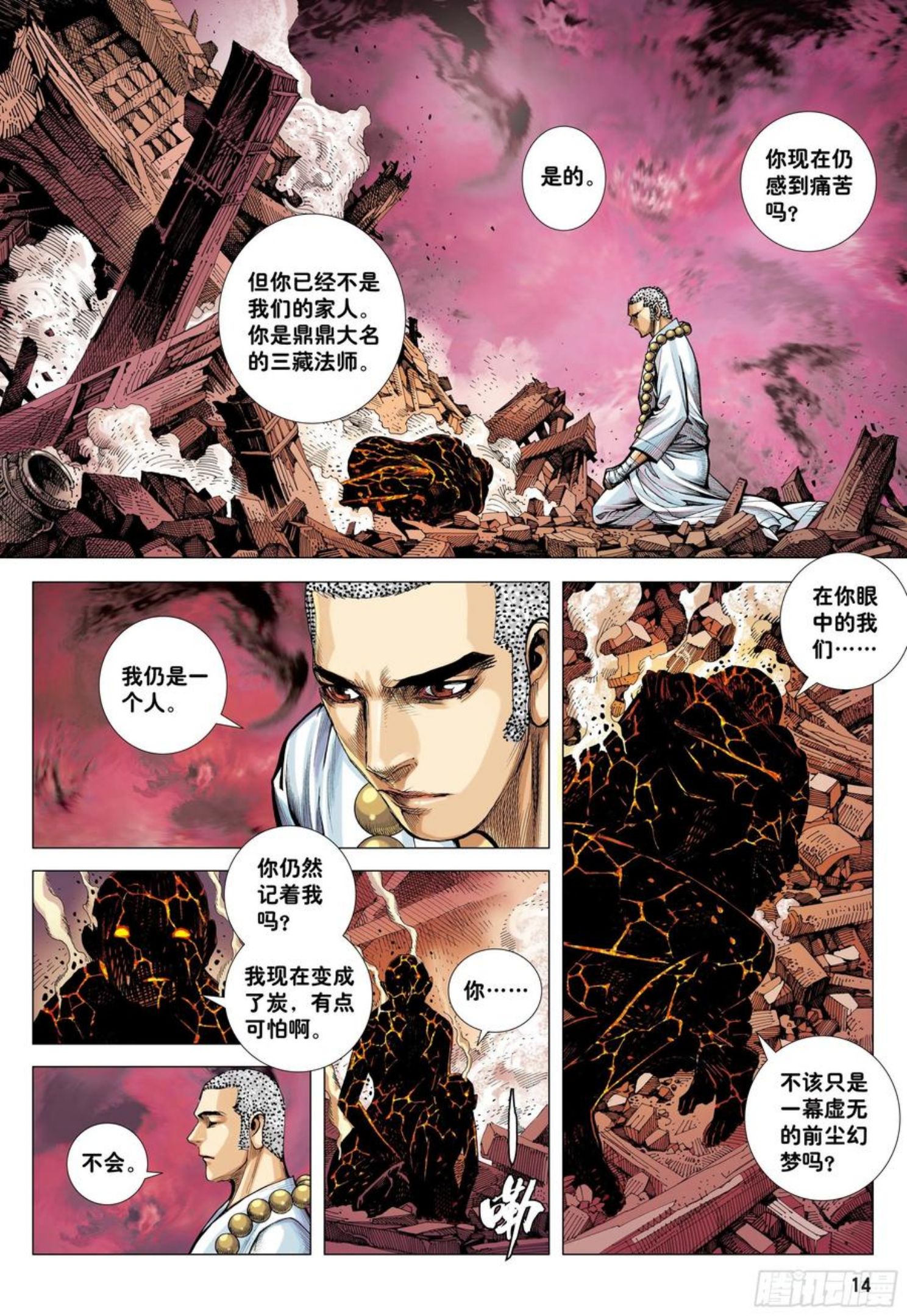 大猿魂（西行纪系列）漫画,30：永别!!小狐狸!!14图