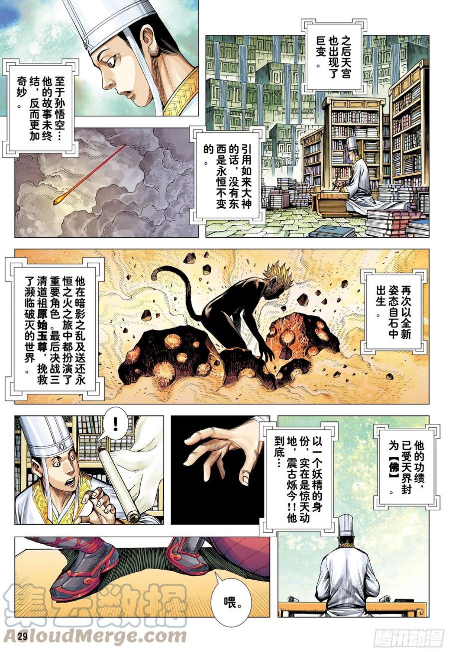 大猿魂（西行纪系列）漫画,34：一拳29图