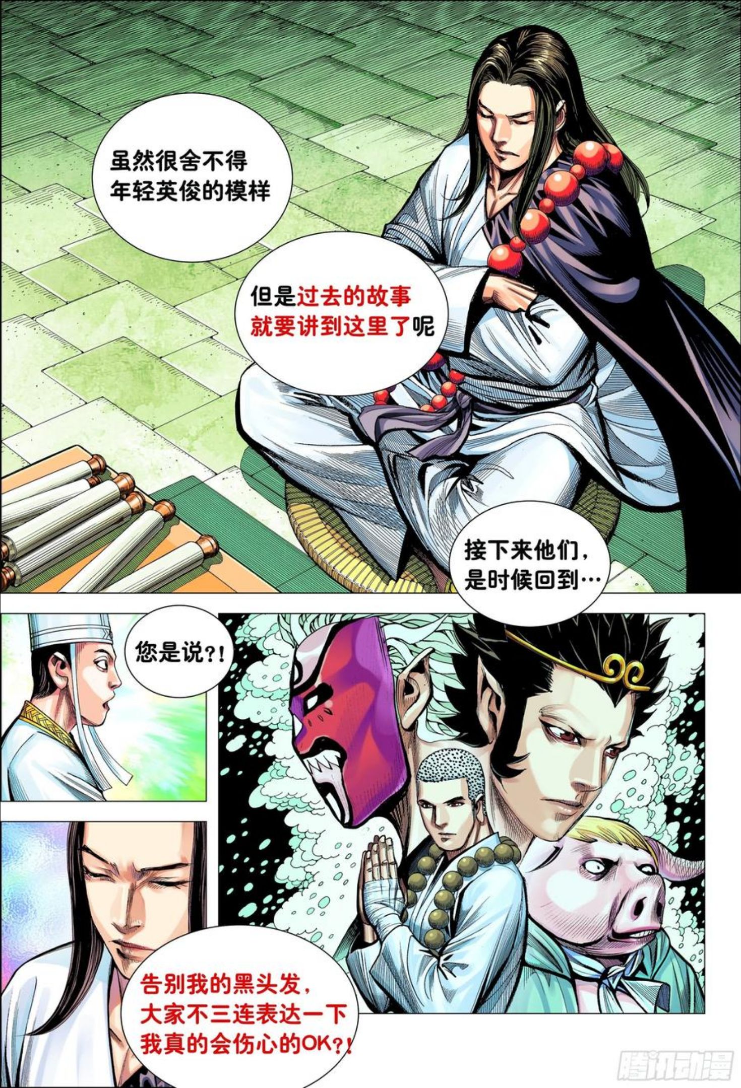 大猿魂（西行纪系列）漫画,34：一拳32图