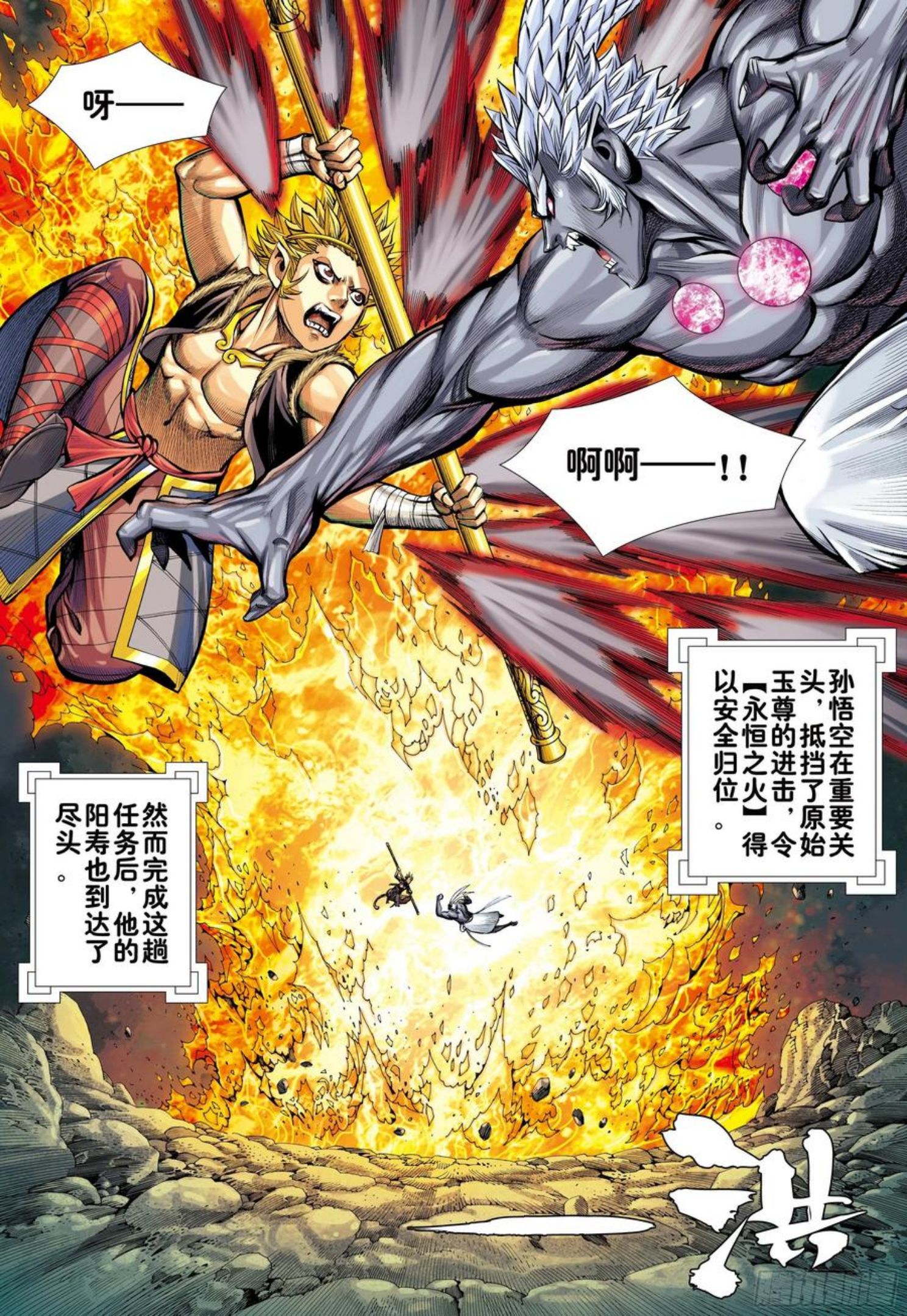 大猿魂（西行纪系列）漫画,35：万神之国6图