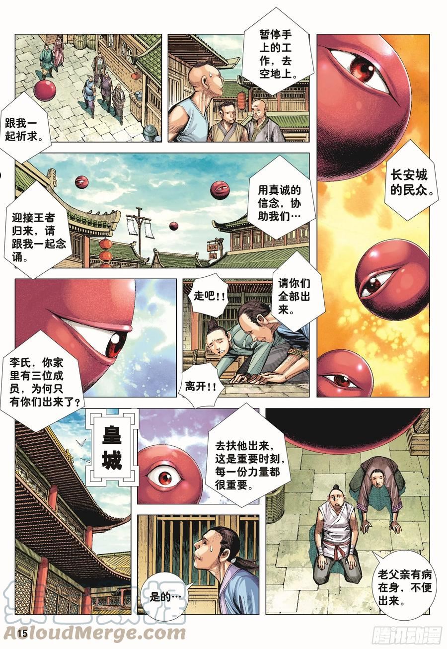 大猿魂与西行纪漫画,43：天下无神 妖怪当道15图