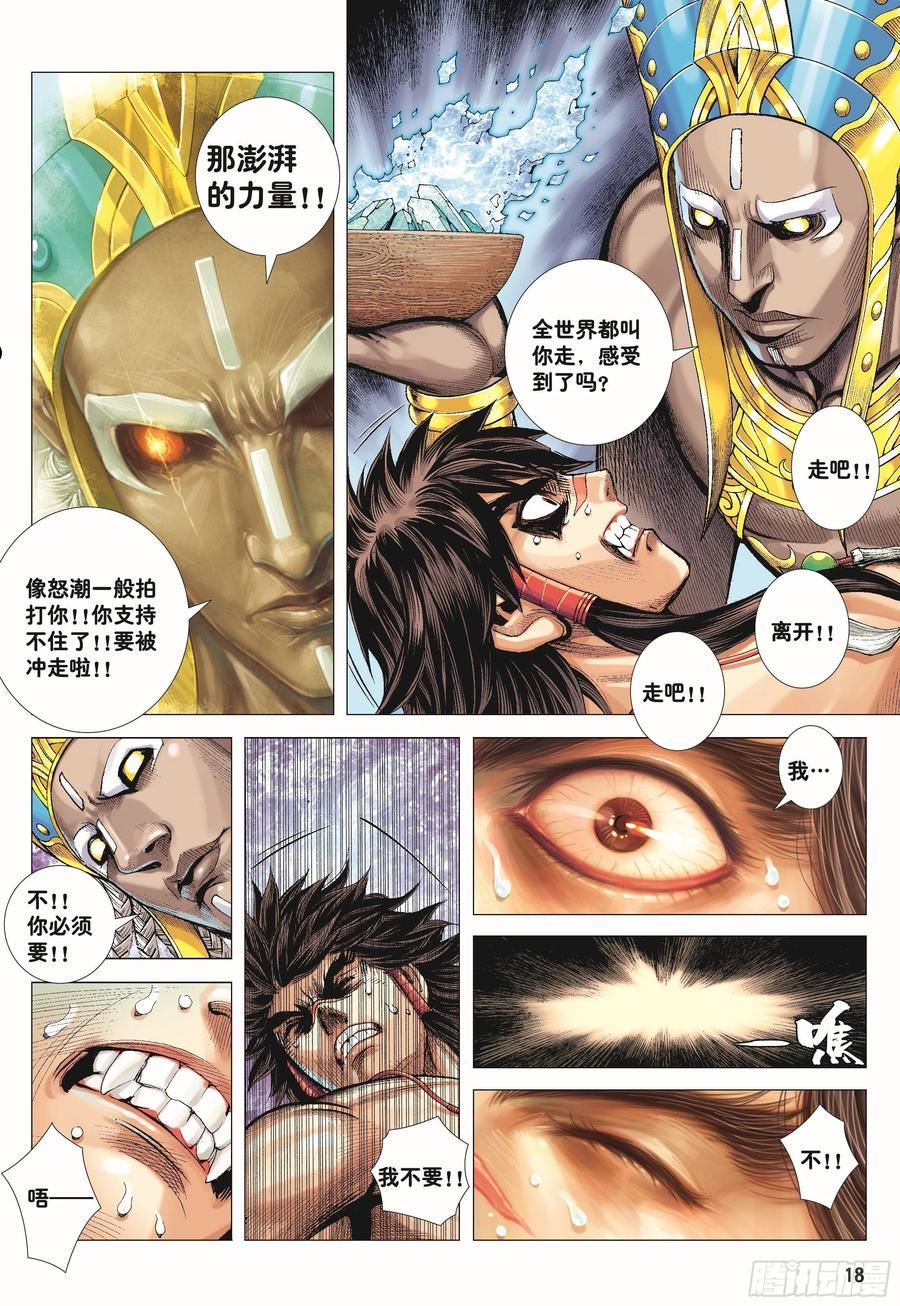 大猿魂与西行纪漫画,43：天下无神 妖怪当道18图