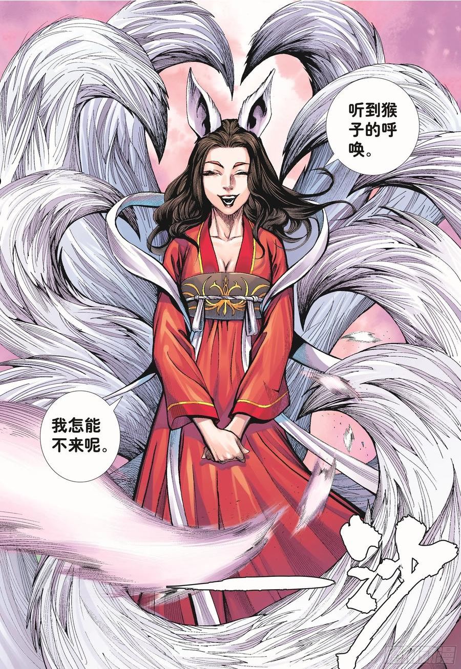 大猿魂与西行纪漫画,43：天下无神 妖怪当道24图