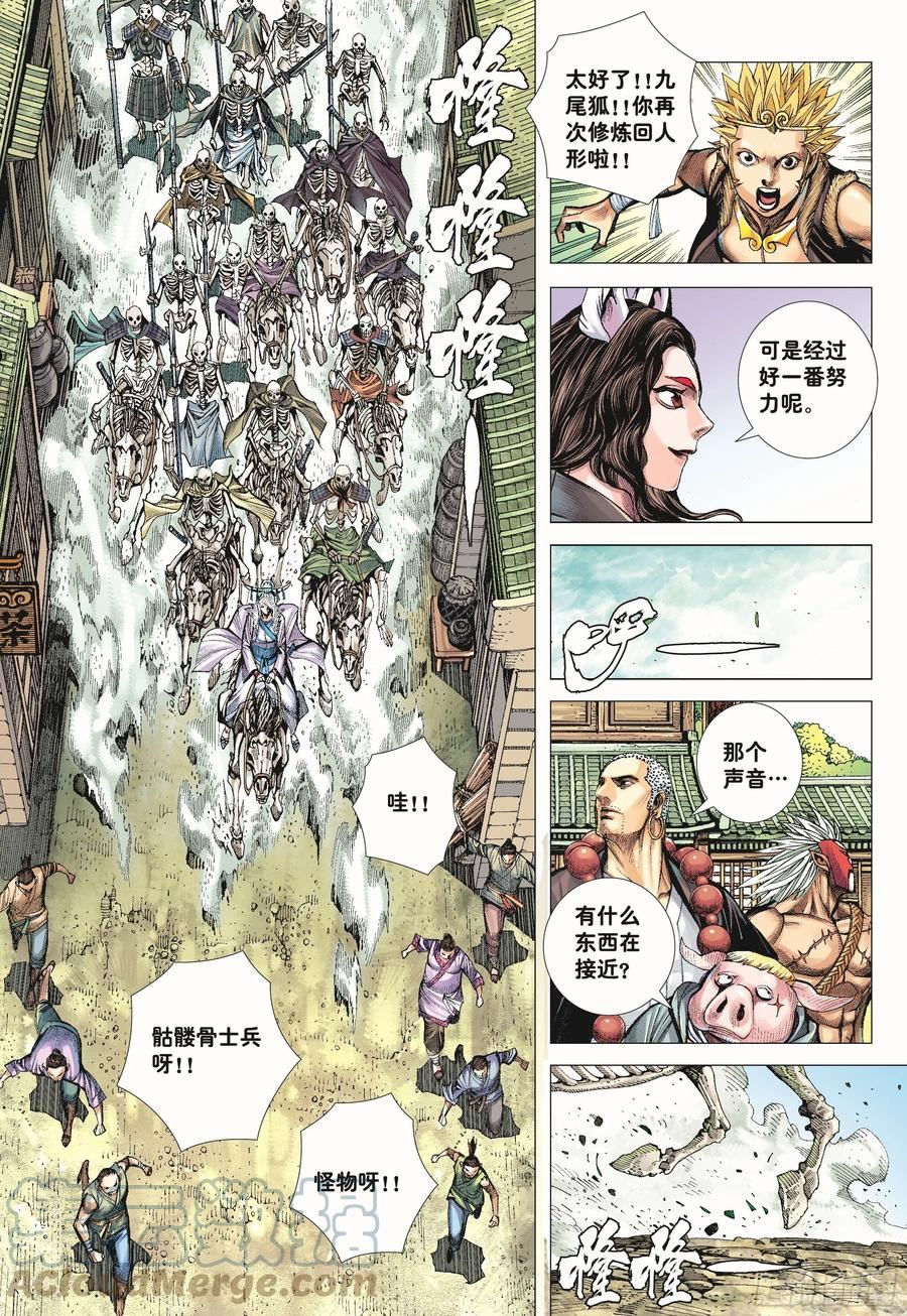 大猿魂与西行纪漫画,43：天下无神 妖怪当道25图