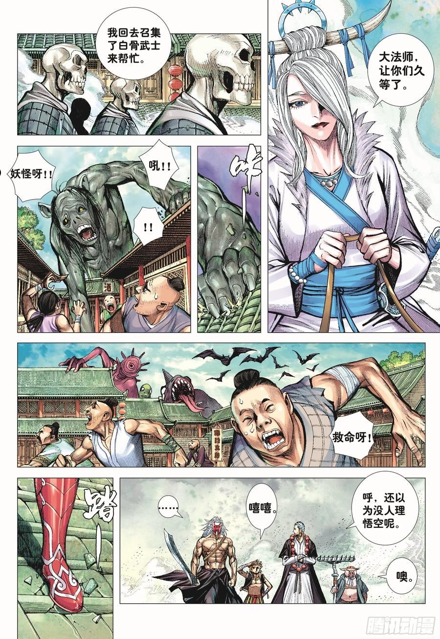 大猿魂与西行纪漫画,43：天下无神 妖怪当道26图