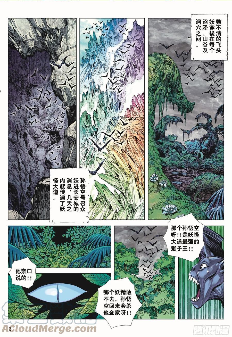 大猿魂与西行纪漫画,43：天下无神 妖怪当道3图