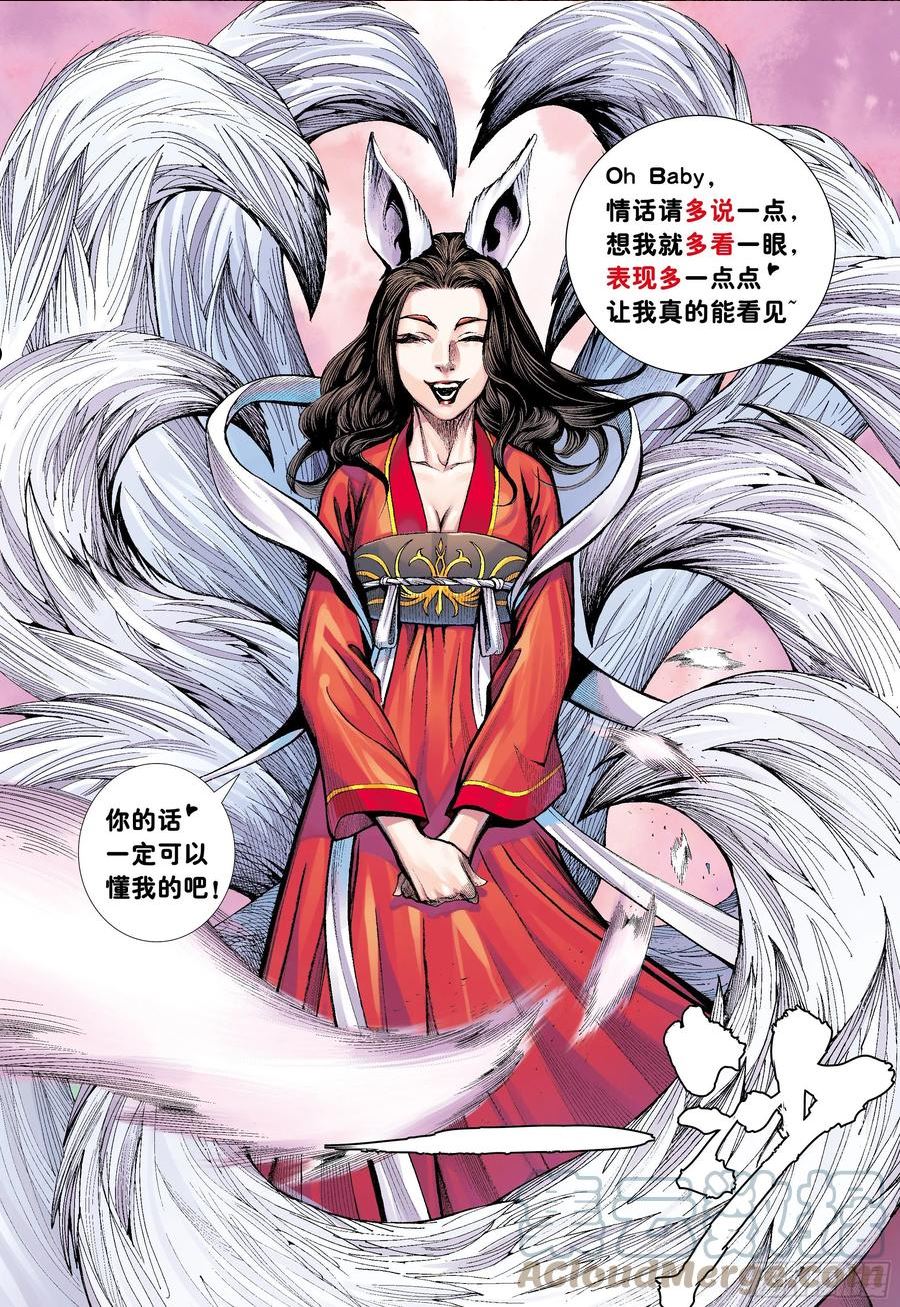 大猿魂与西行纪漫画,43：天下无神 妖怪当道31图