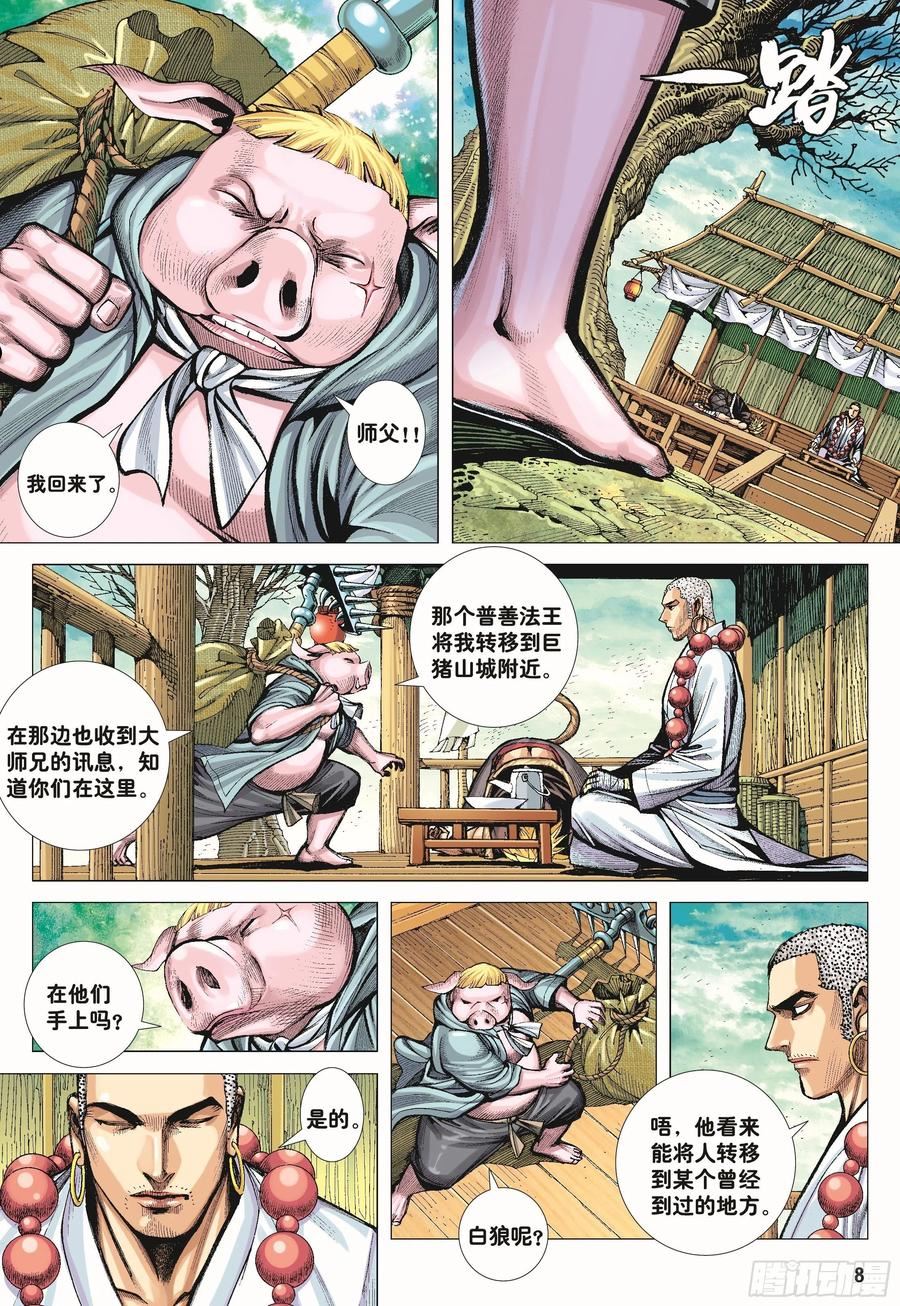 大猿魂与西行纪漫画,43：天下无神 妖怪当道8图