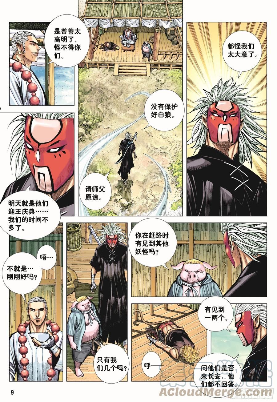 大猿魂与西行纪漫画,43：天下无神 妖怪当道9图