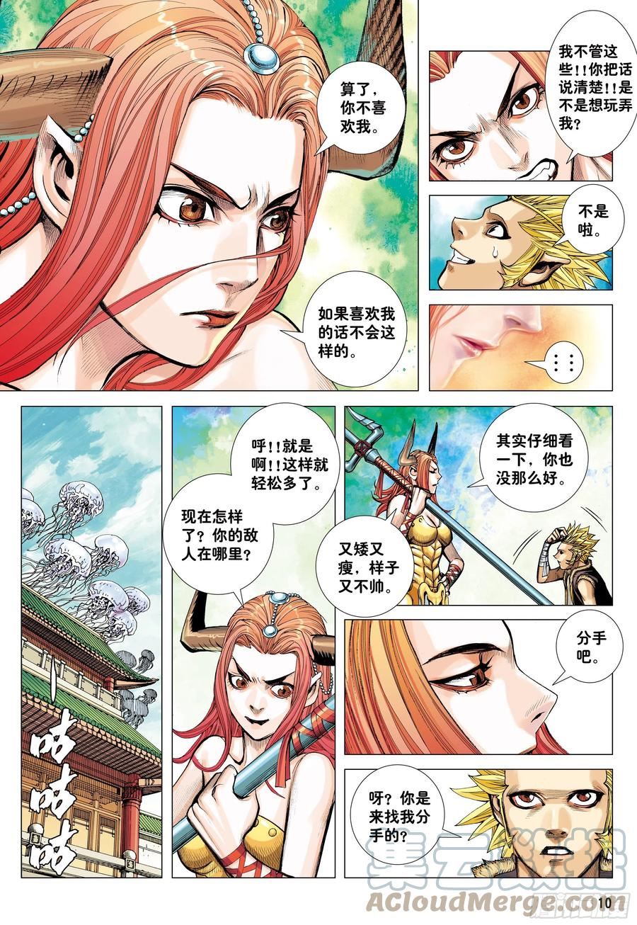 大猿魂（西行纪系列）漫画,44：群妖闹长安9图