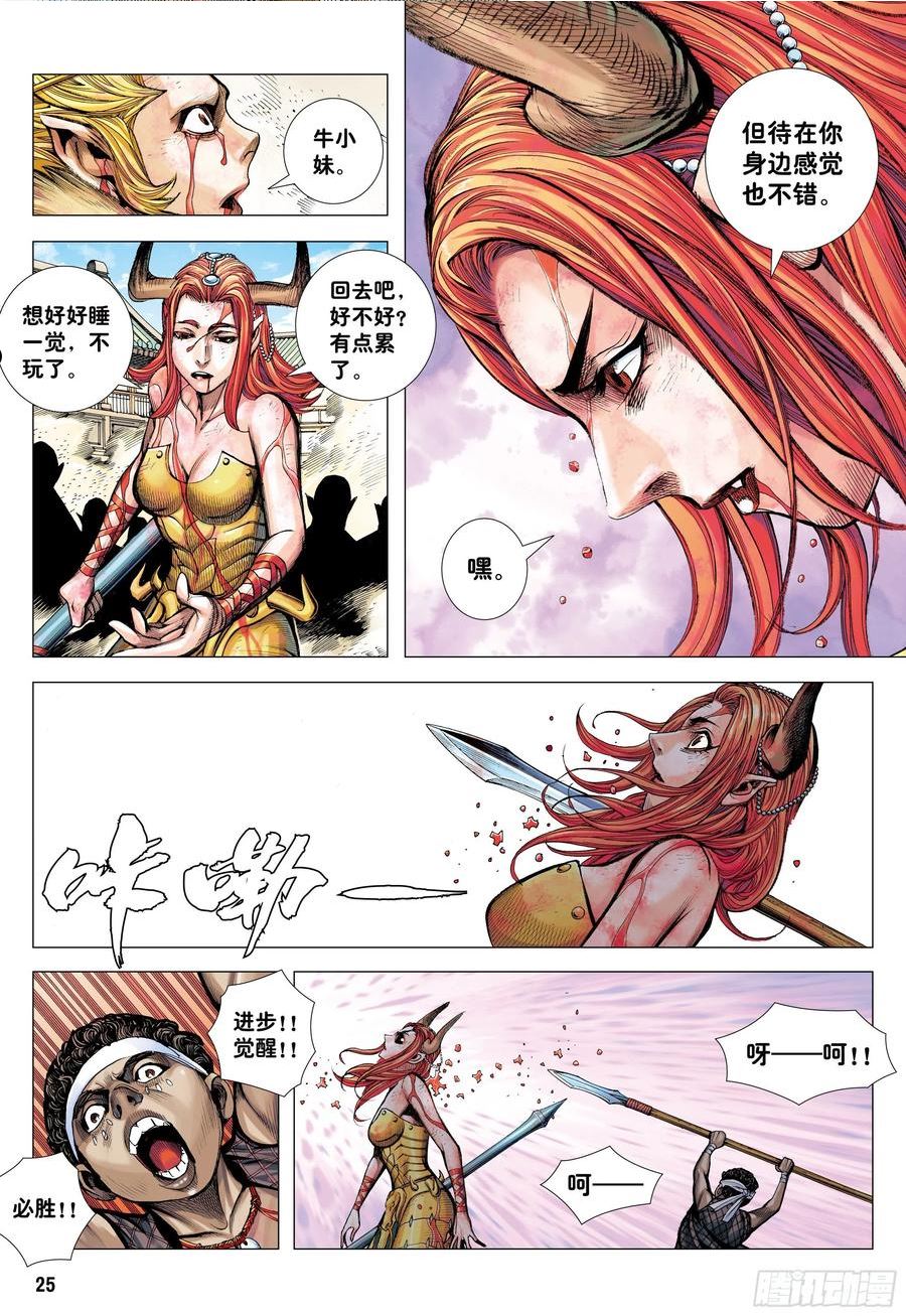 大猿魂与西行纪漫画,47：血色暴潮24图