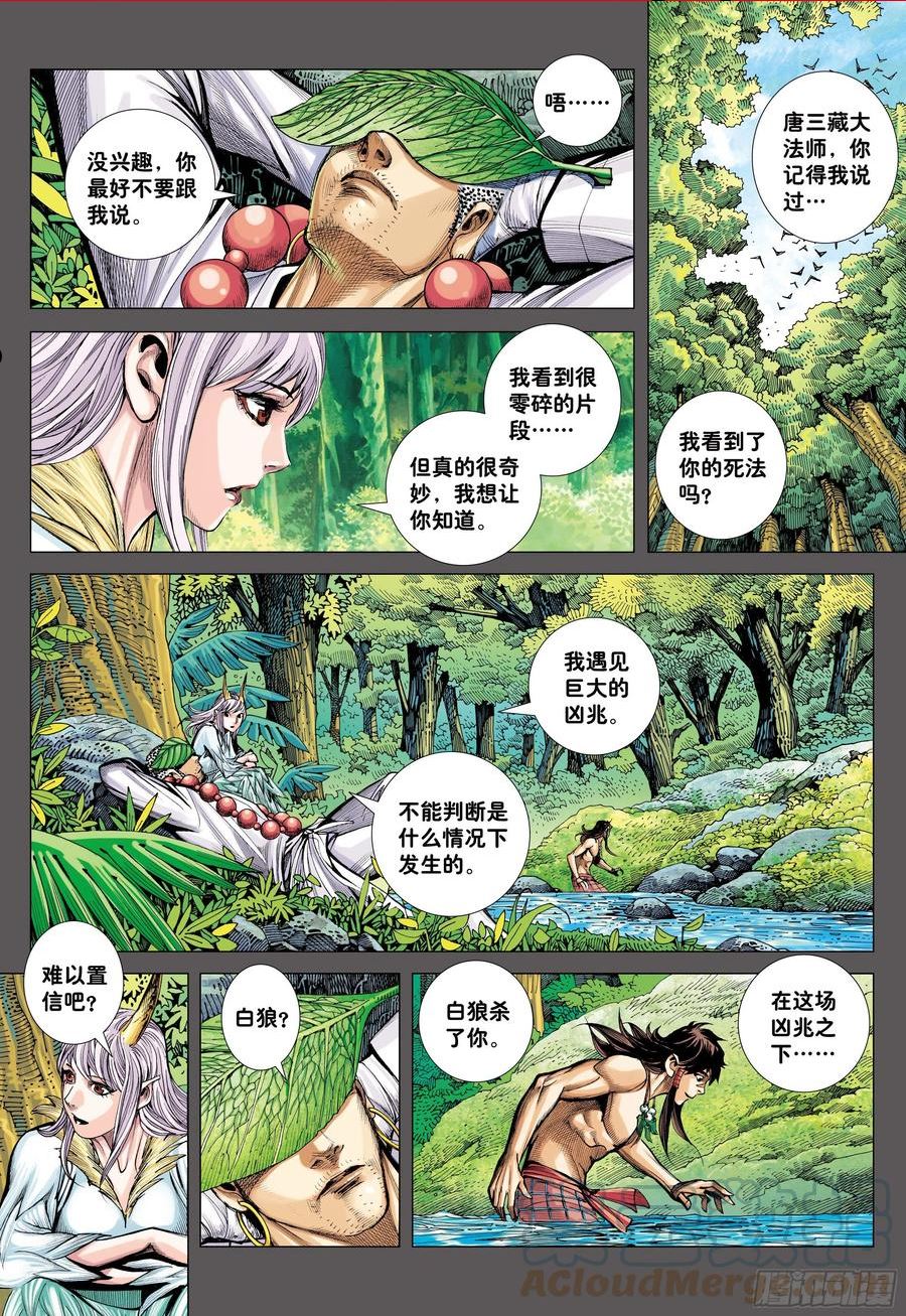 大猿魂与西行纪漫画,47：血色暴潮3图