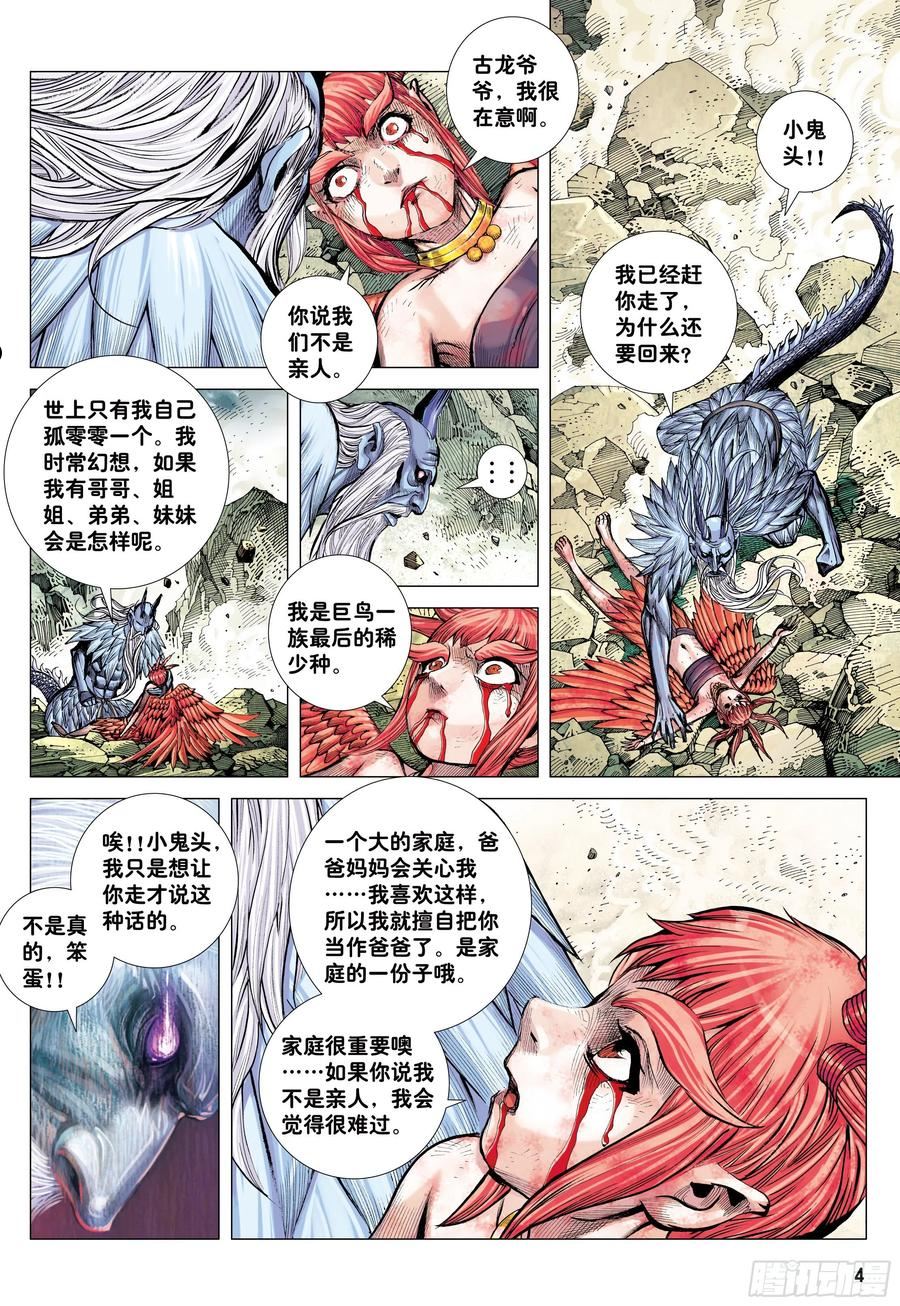 大猿魂（西行纪系列）漫画,52：苍雷与红莲4图