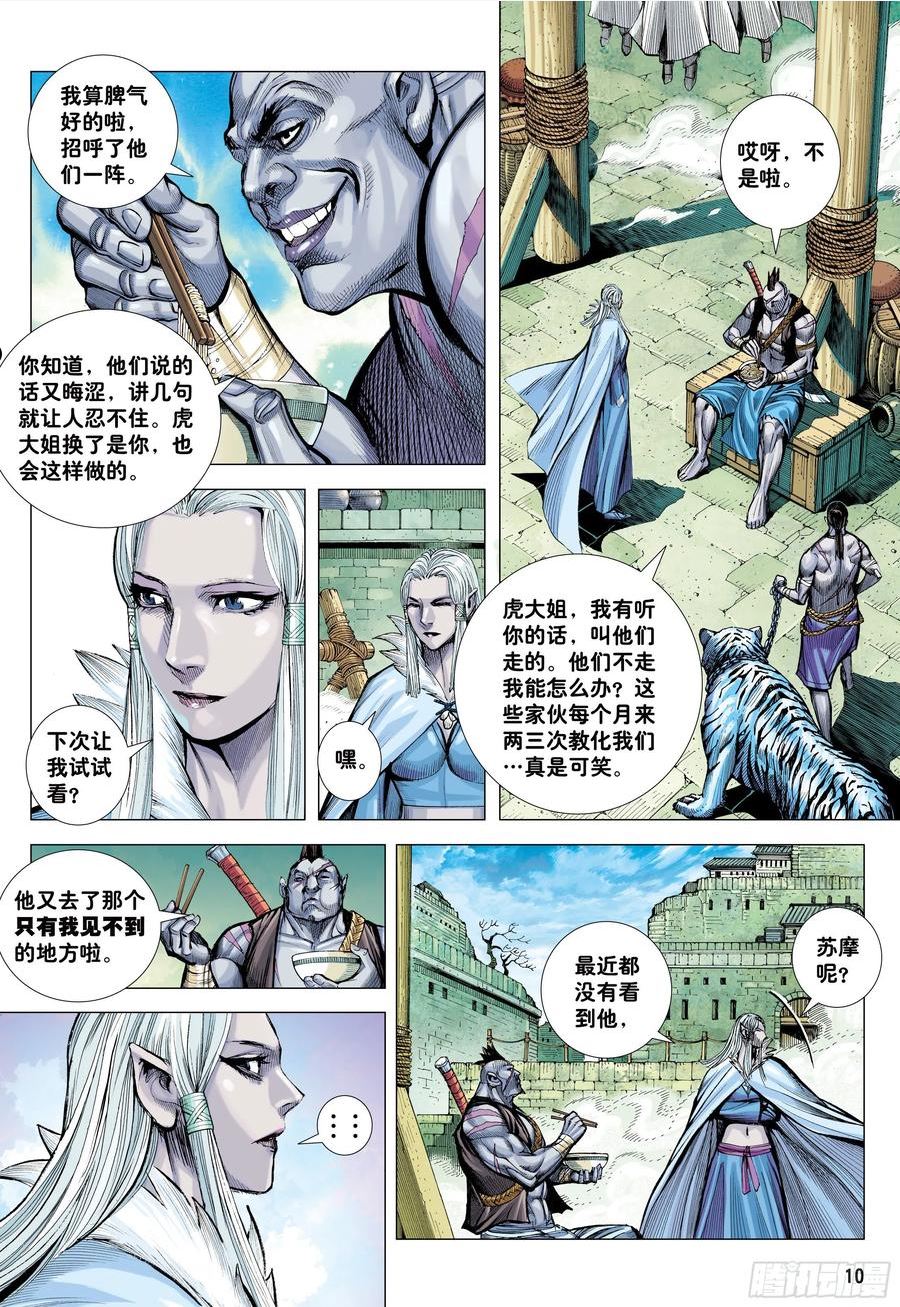 大猿魂（西行纪系列）漫画,55：九十九鬼10图