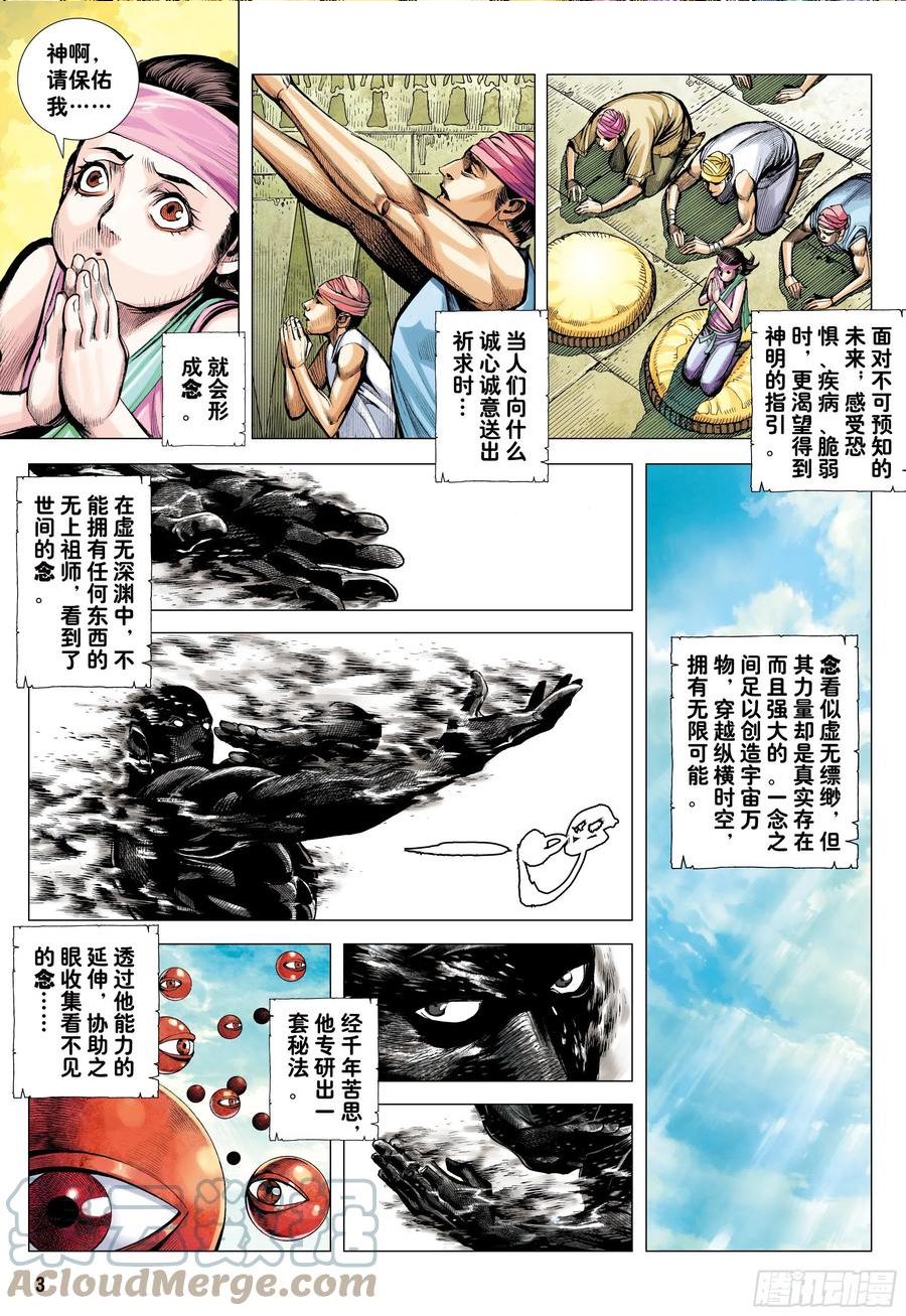 大猿魂（西行纪系列）漫画,55：九十九鬼3图