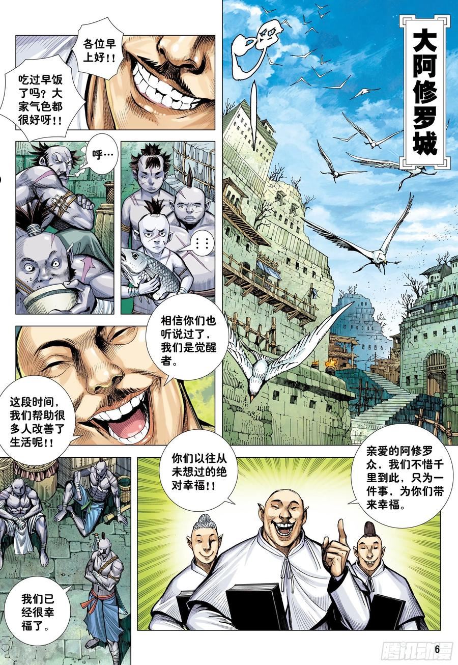 大猿魂（西行纪系列）漫画,55：九十九鬼6图